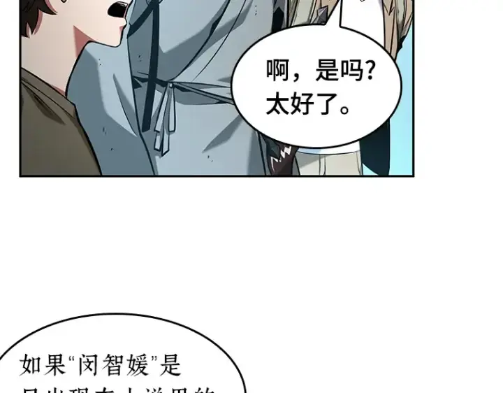 漫画《全知读者视角》058 王的战争（2）第225张图