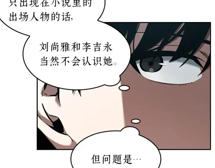 漫画《全知读者视角》058 王的战争（2）第226张图