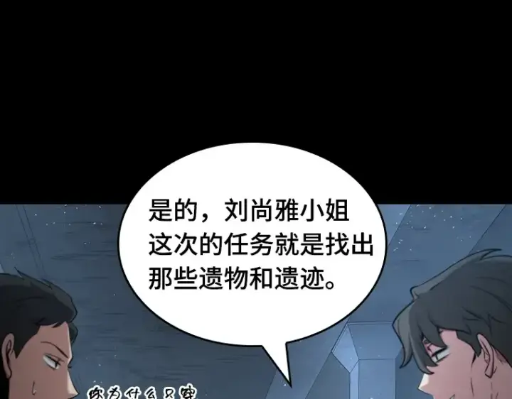 漫画《全知读者视角》058 王的战争（2）第26张图
