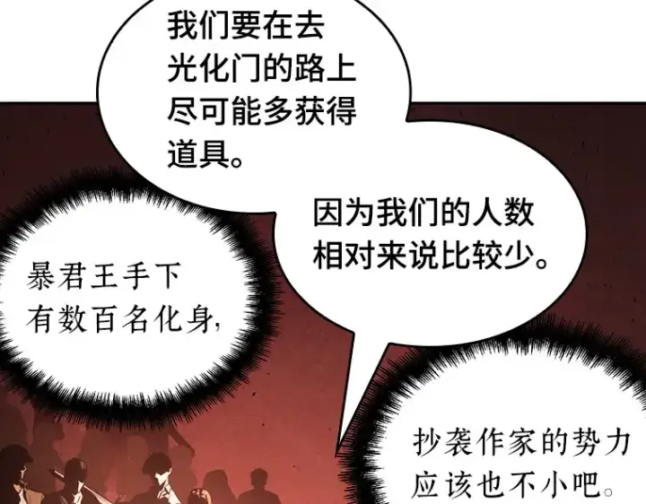 漫画《全知读者视角》058 王的战争（2）第29张图