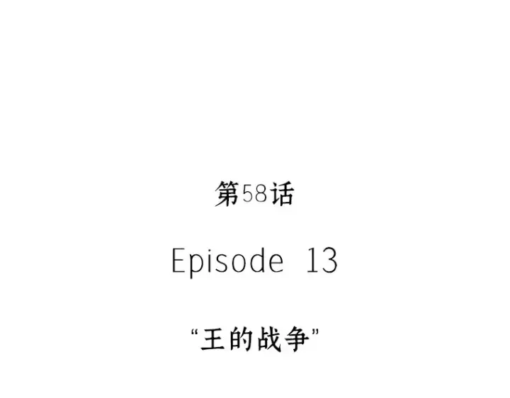 漫画《全知读者视角》058 王的战争（2）第42张图