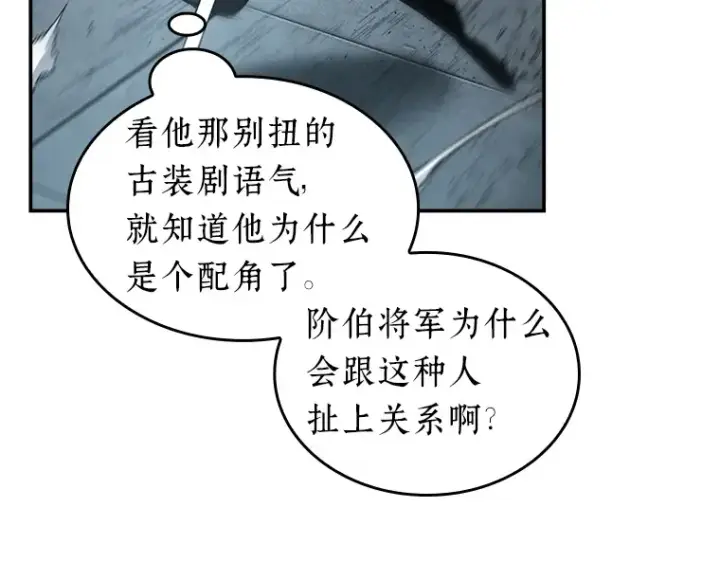 漫画《全知读者视角》059 王的战争（3）第165张图