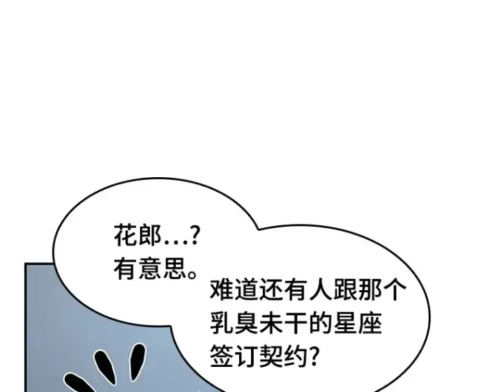 漫画《全知读者视角》059 王的战争（3）第202张图