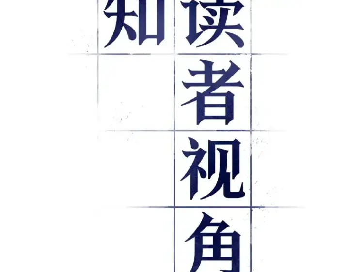 漫画《全知读者视角》059 王的战争（3）第33张图