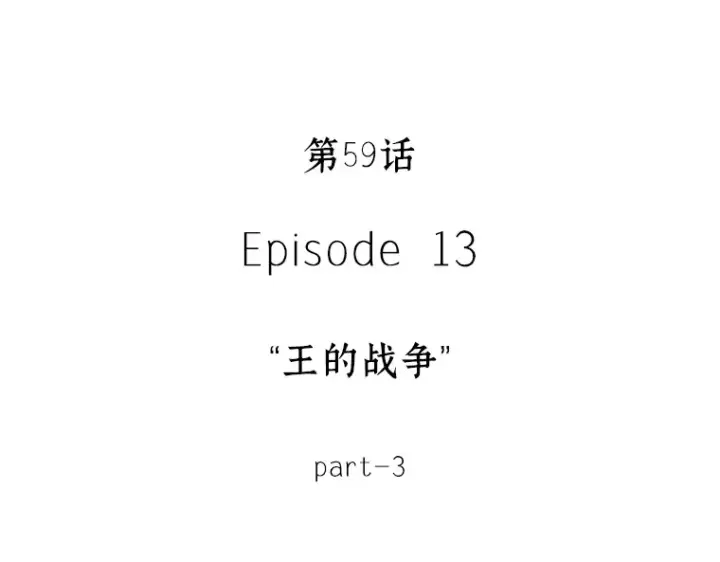 漫画《全知读者视角》059 王的战争（3）第35张图
