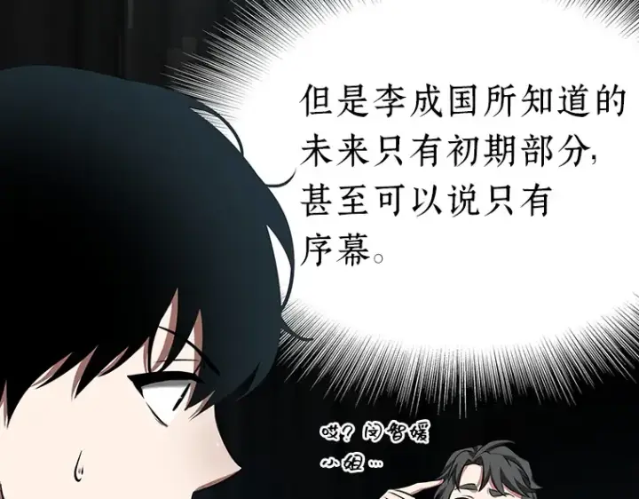 漫画《全知读者视角》059 王的战争（3）第4张图