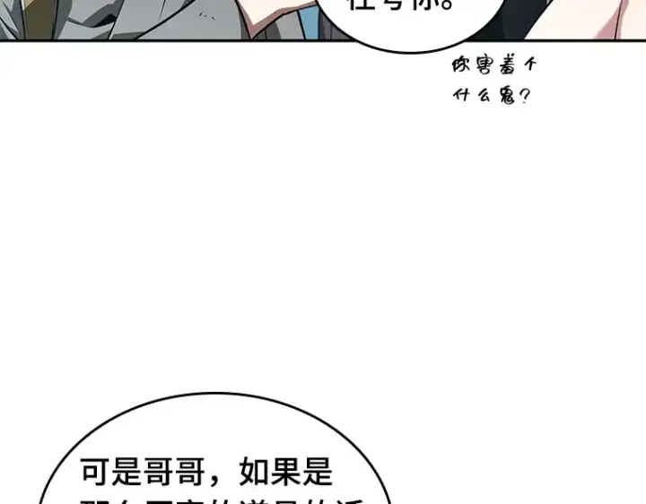 漫画《全知读者视角》059 王的战争（3）第47张图