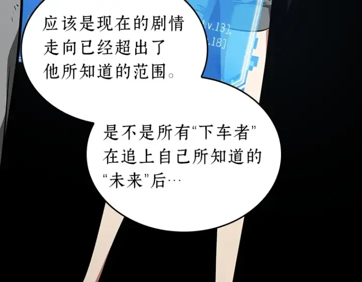 漫画《全知读者视角》059 王的战争（3）第6张图