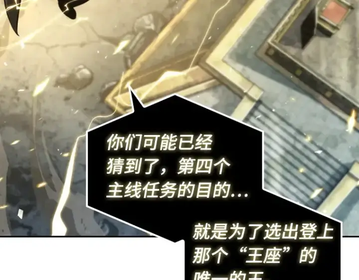 漫画《全知读者视角》059 王的战争（3）第86张图