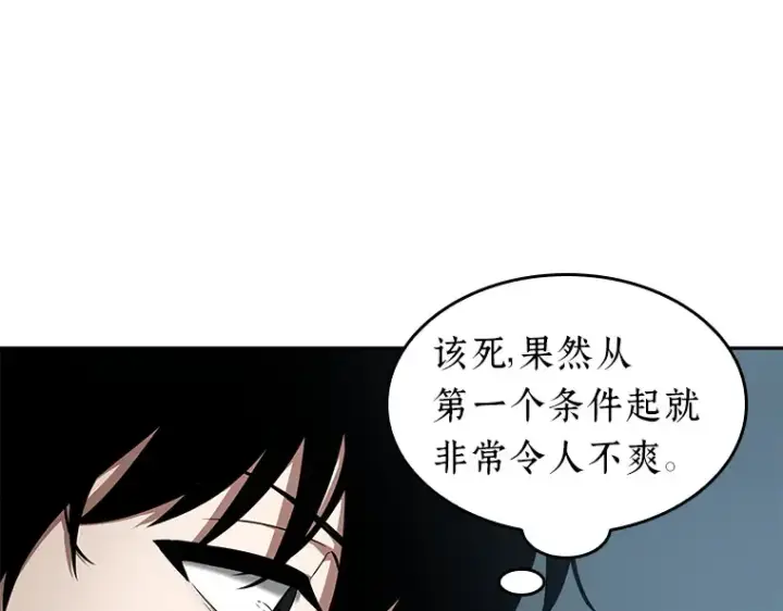 漫画《全知读者视角》059 王的战争（3）第94张图