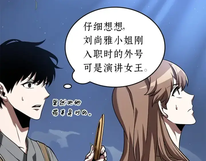 漫画《全知读者视角》060 王的战争（4）第121张图