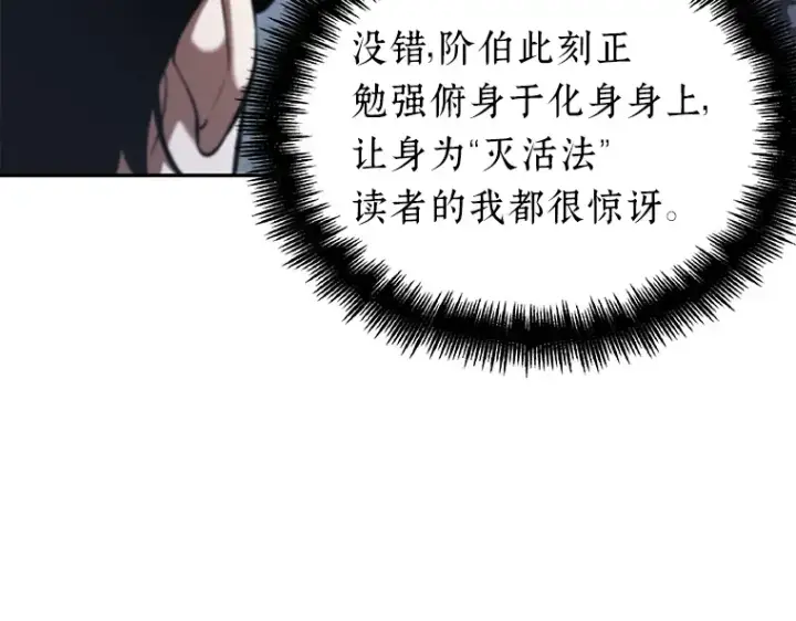 漫画《全知读者视角》060 王的战争（4）第209张图