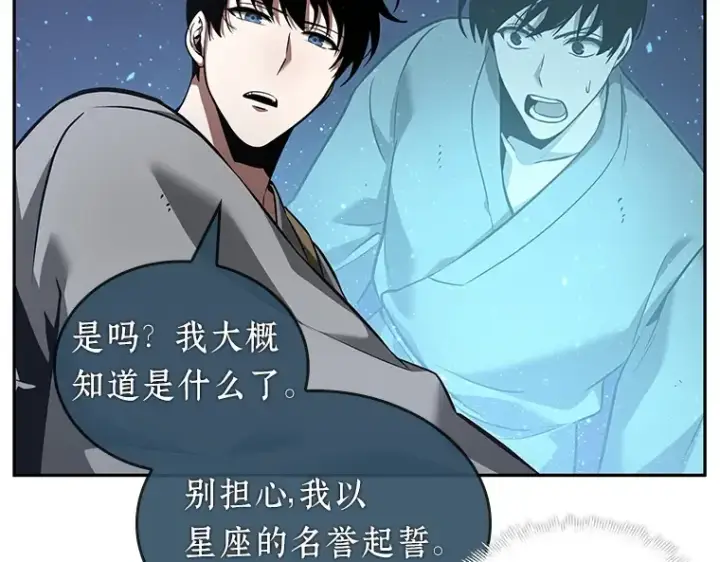 漫画《全知读者视角》060 王的战争（4）第225张图