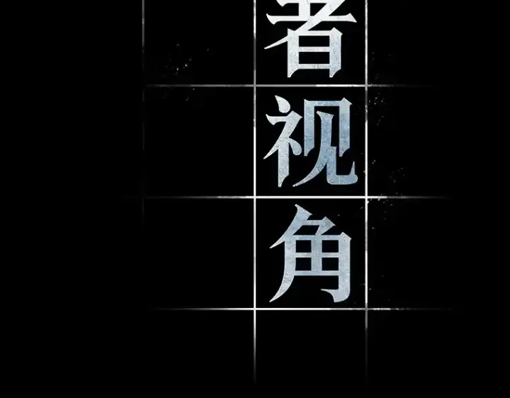 漫画《全知读者视角》060 王的战争（4）第3张图