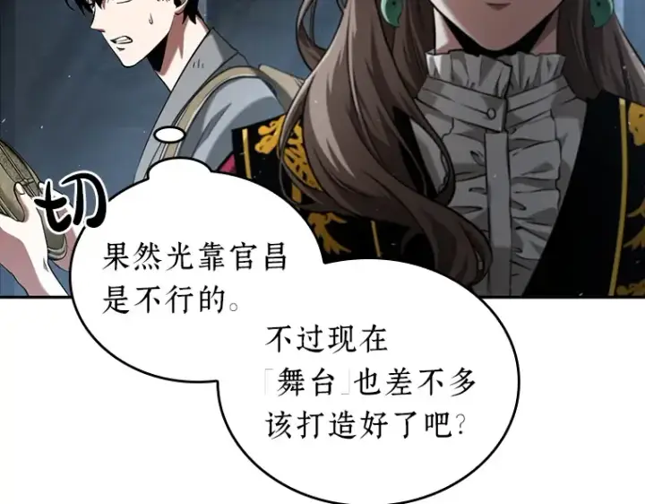 漫画《全知读者视角》060 王的战争（4）第30张图