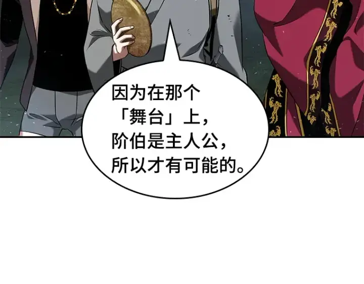 漫画《全知读者视角》060 王的战争（4）第46张图
