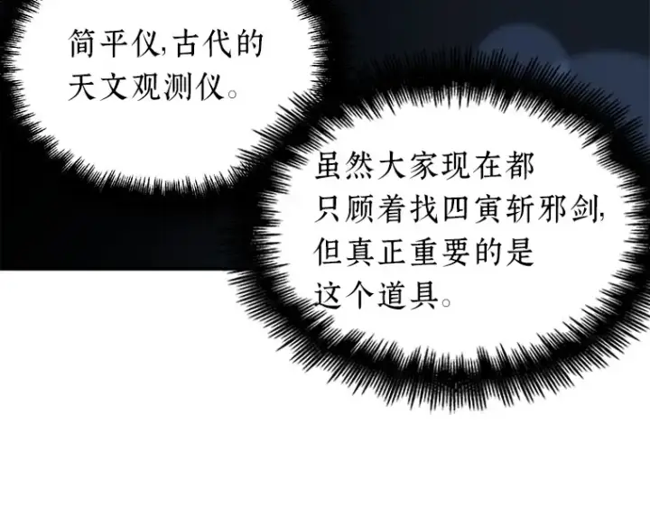 漫画《全知读者视角》060 王的战争（4）第71张图