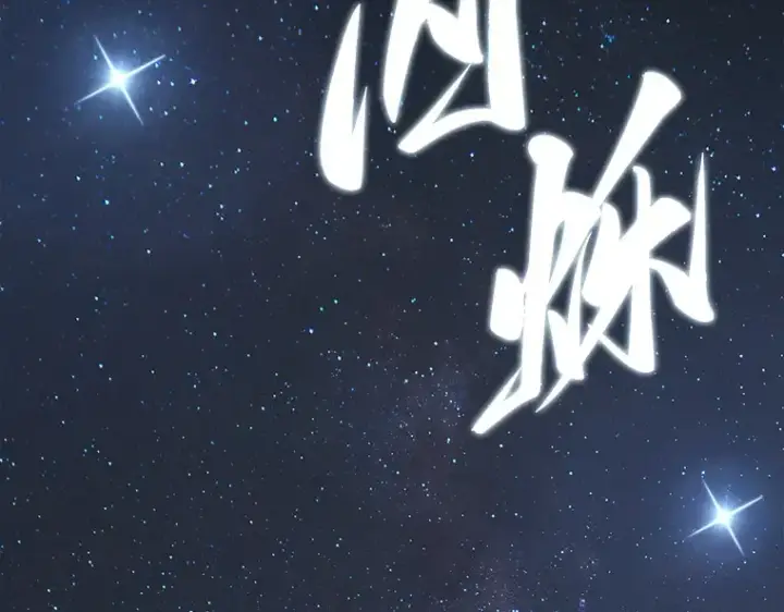 漫画《全知读者视角》060 王的战争（4）第86张图