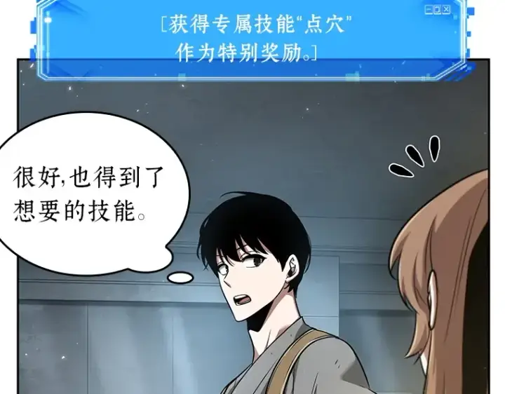漫画《全知读者视角》061 王座的主人（1）第194张图