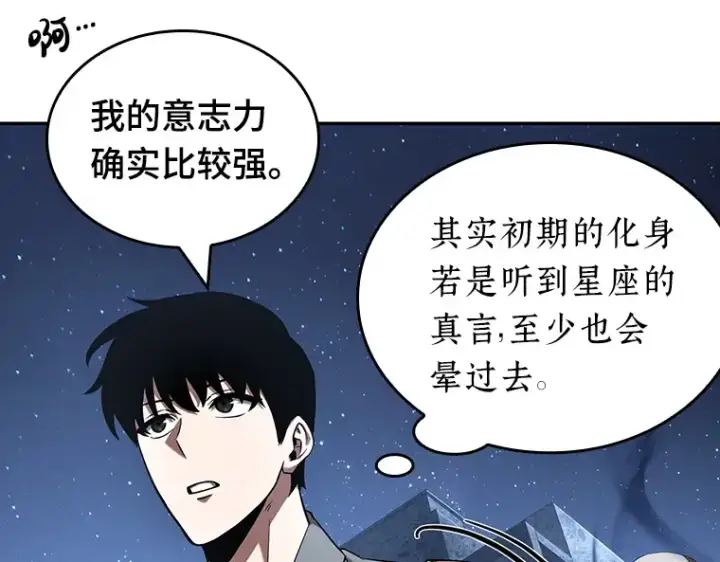 漫画《全知读者视角》061 王座的主人（1）第21张图