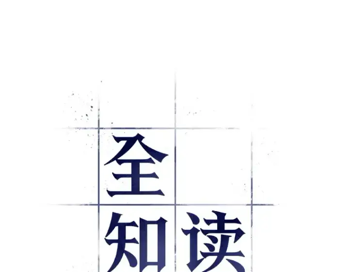 漫画《全知读者视角》061 王座的主人（1）第36张图