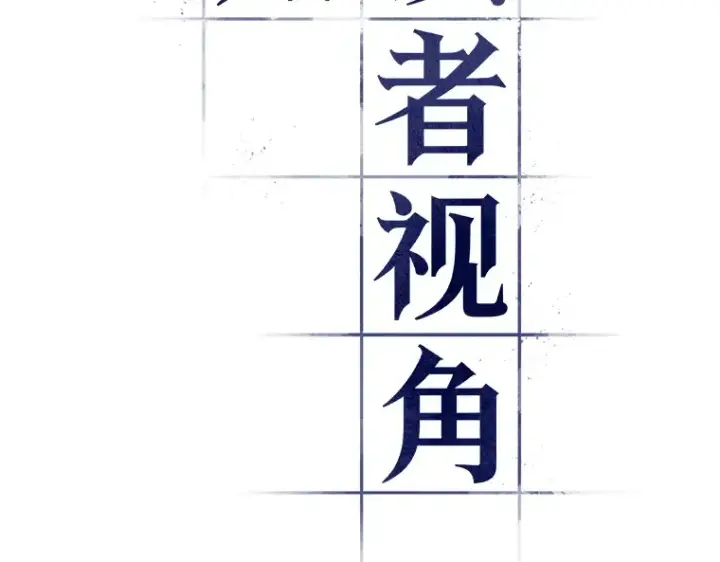 漫画《全知读者视角》061 王座的主人（1）第37张图