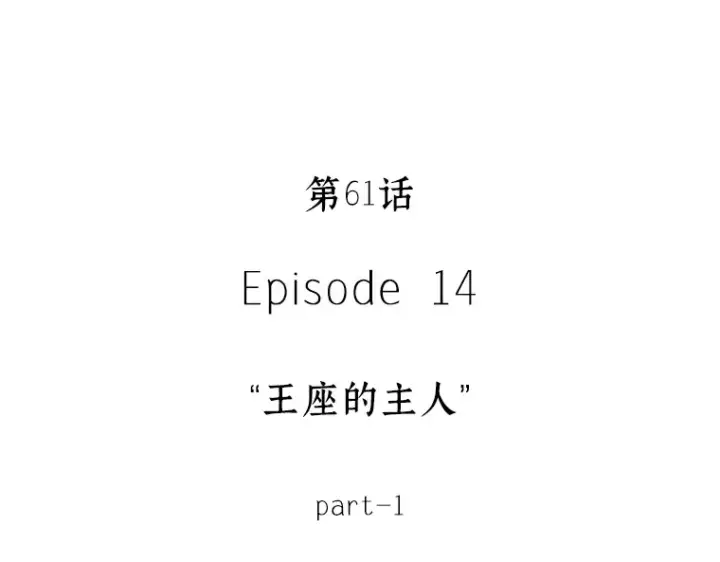 漫画《全知读者视角》061 王座的主人（1）第39张图