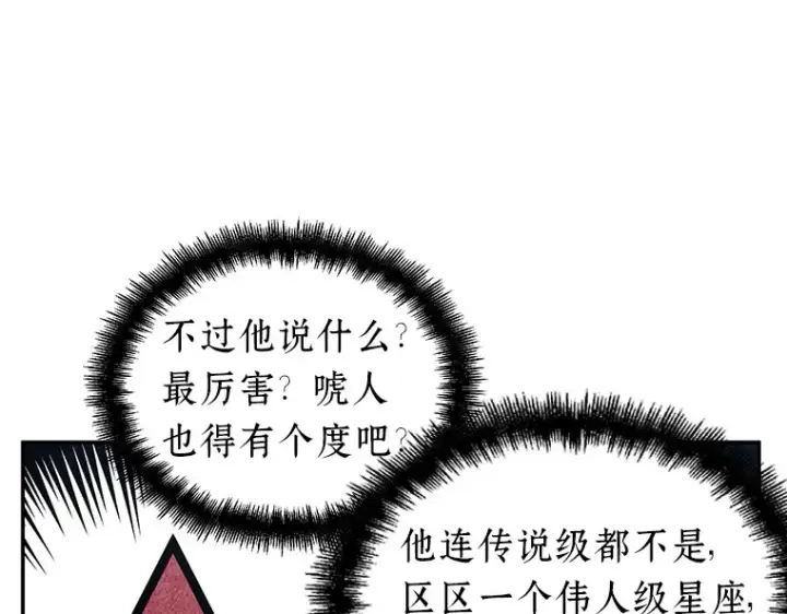 漫画《全知读者视角》061 王座的主人（1）第47张图