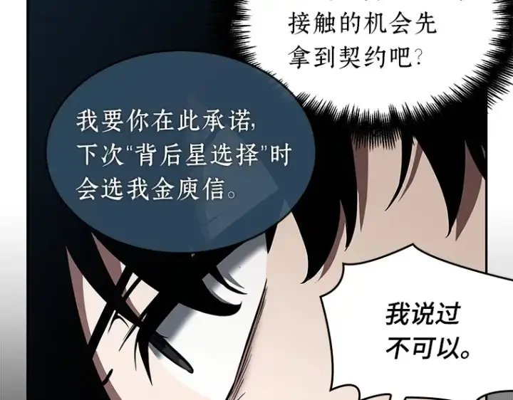 漫画《全知读者视角》061 王座的主人（1）第70张图