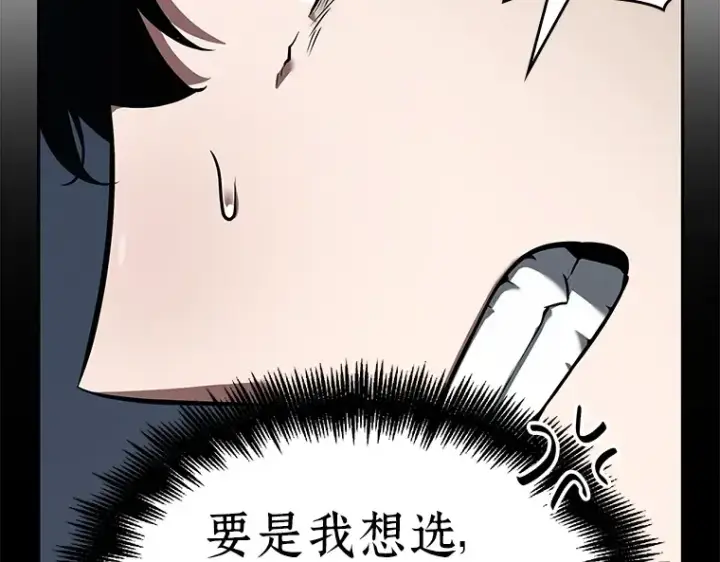 漫画《全知读者视角》061 王座的主人（1）第71张图