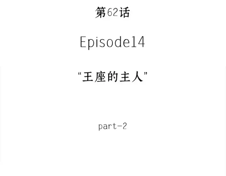 漫画《全知读者视角》062 王座的主人（2）第110张图
