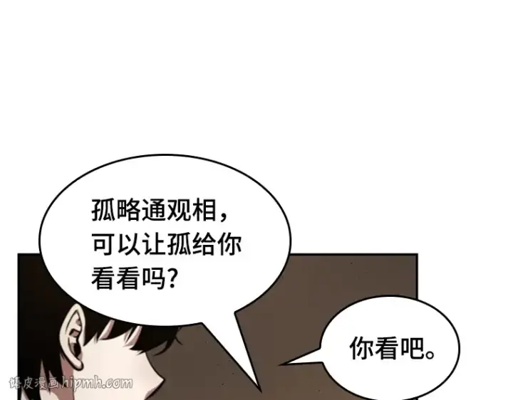 漫画《全知读者视角》062 王座的主人（2）第120张图