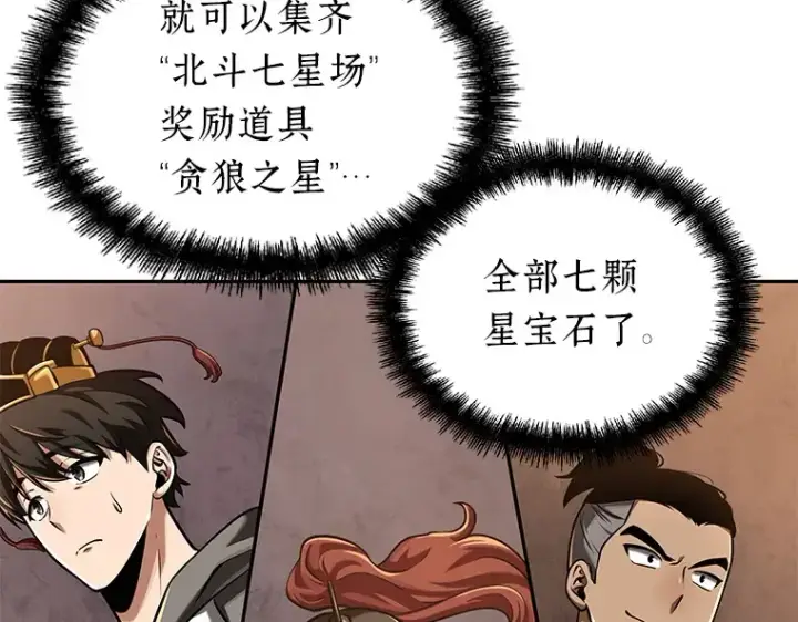 漫画《全知读者视角》062 王座的主人（2）第203张图