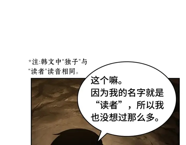 漫画《全知读者视角》062 王座的主人（2）第244张图