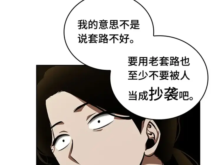 漫画《全知读者视角》062 王座的主人（2）第253张图