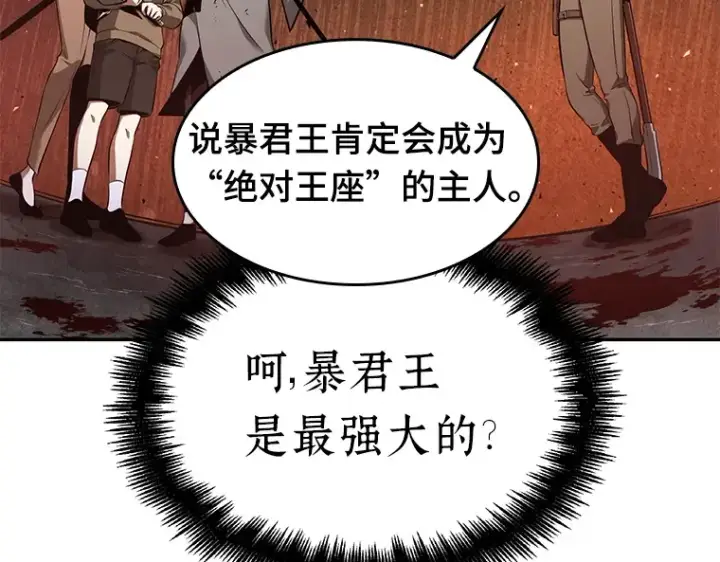 漫画《全知读者视角》062 王座的主人（2）第67张图