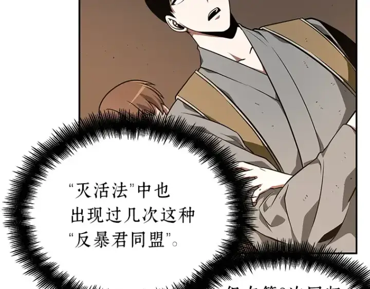 漫画《全知读者视角》062 王座的主人（2）第86张图