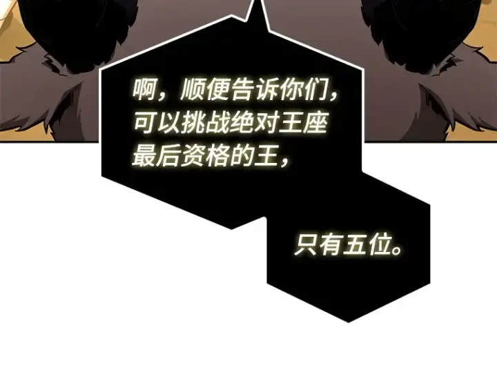 漫画《全知读者视角》063 王座的主人（3）第105张图