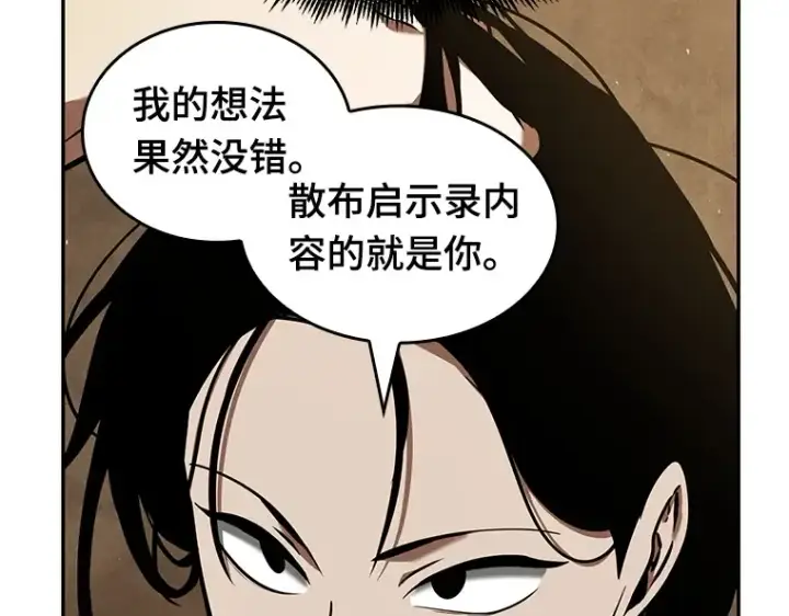 漫画《全知读者视角》063 王座的主人（3）第18张图