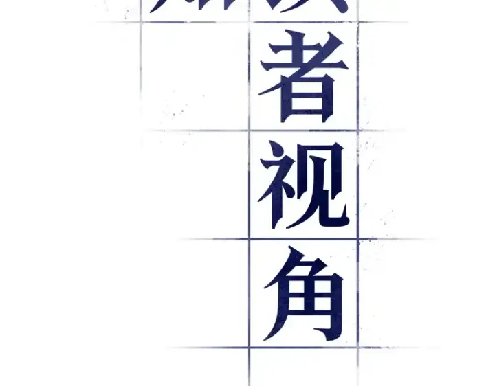 漫画《全知读者视角》063 王座的主人（3）第2张图