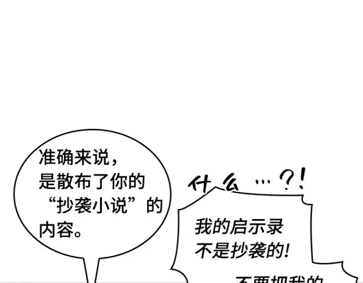 漫画《全知读者视角》063 王座的主人（3）第20张图