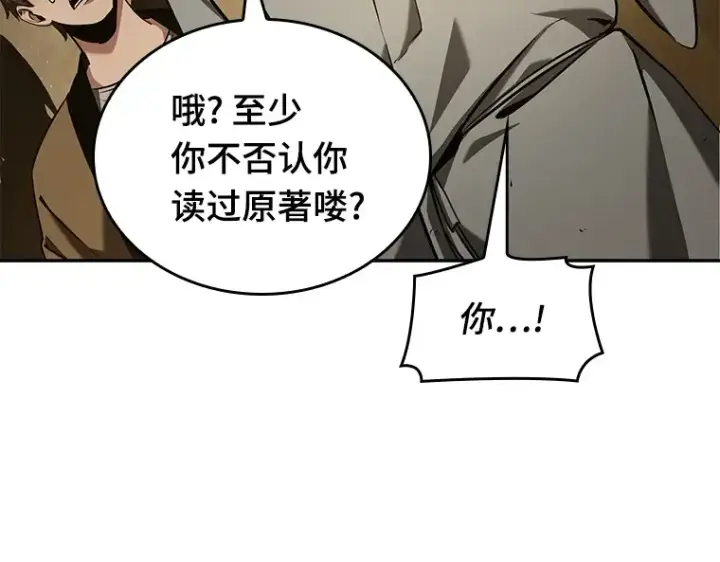 漫画《全知读者视角》063 王座的主人（3）第22张图