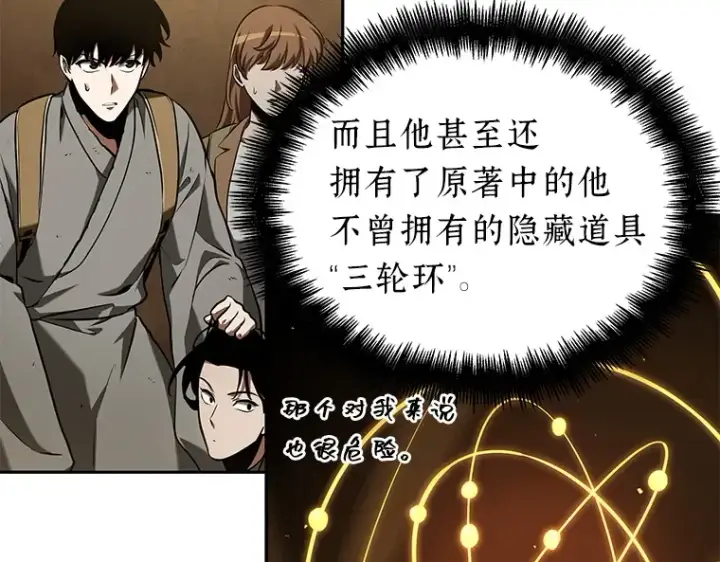 漫画《全知读者视角》063 王座的主人（3）第67张图