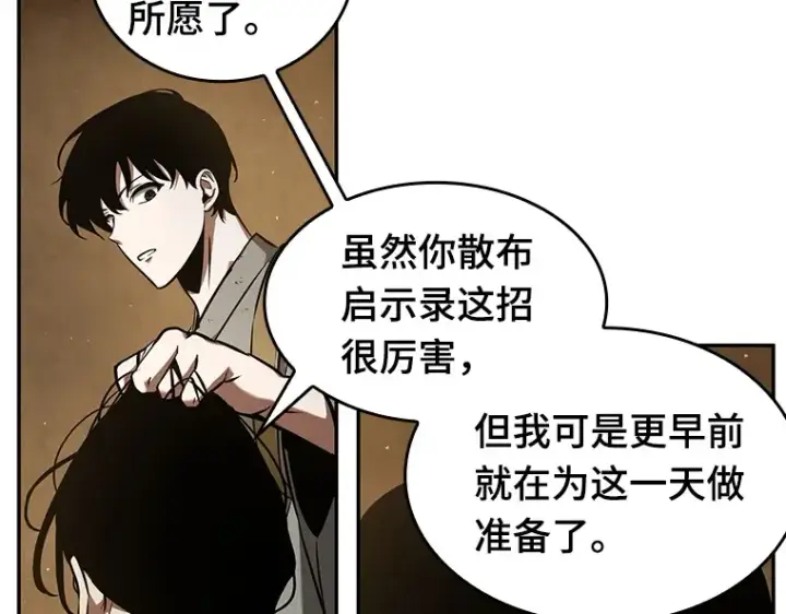 漫画《全知读者视角》063 王座的主人（3）第90张图