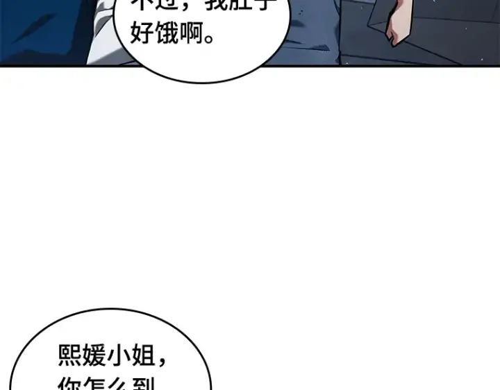漫画《全知读者视角》064 王座的主人（4）第138张图