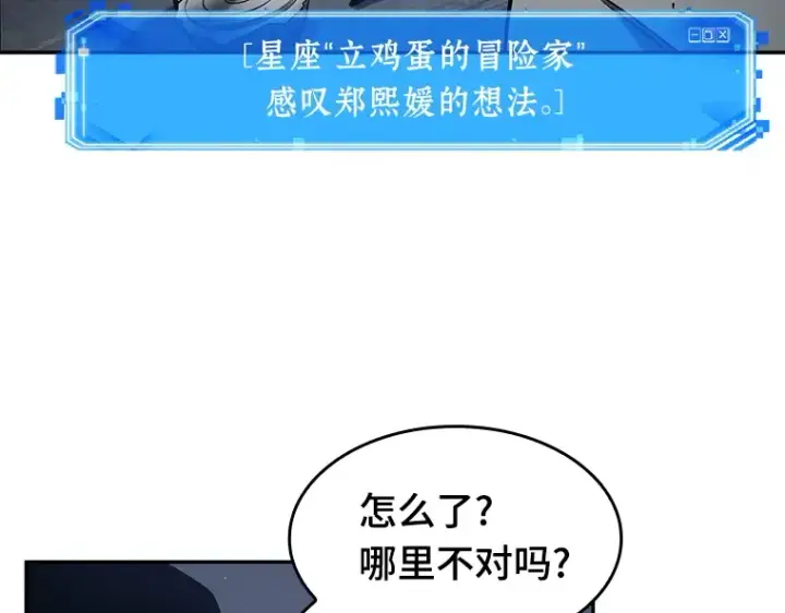漫画《全知读者视角》064 王座的主人（4）第171张图