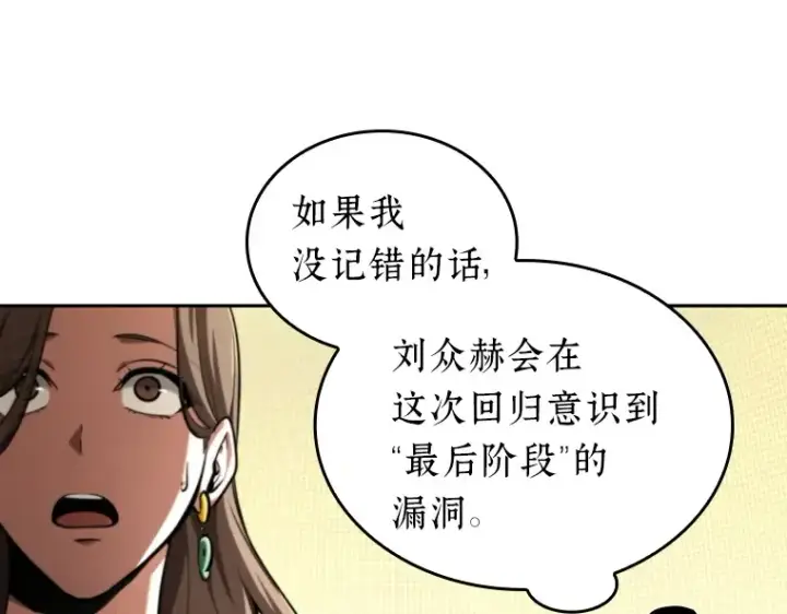 漫画《全知读者视角》064 王座的主人（4）第226张图