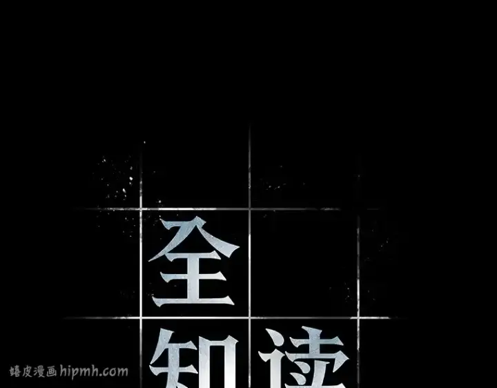 漫画《全知读者视角》064 王座的主人（4）第24张图