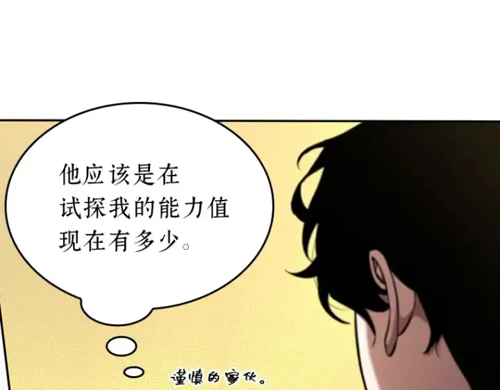 漫画《全知读者视角》064 王座的主人（4）第262张图