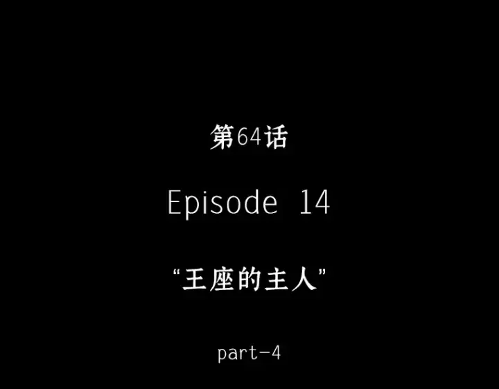 漫画《全知读者视角》064 王座的主人（4）第27张图